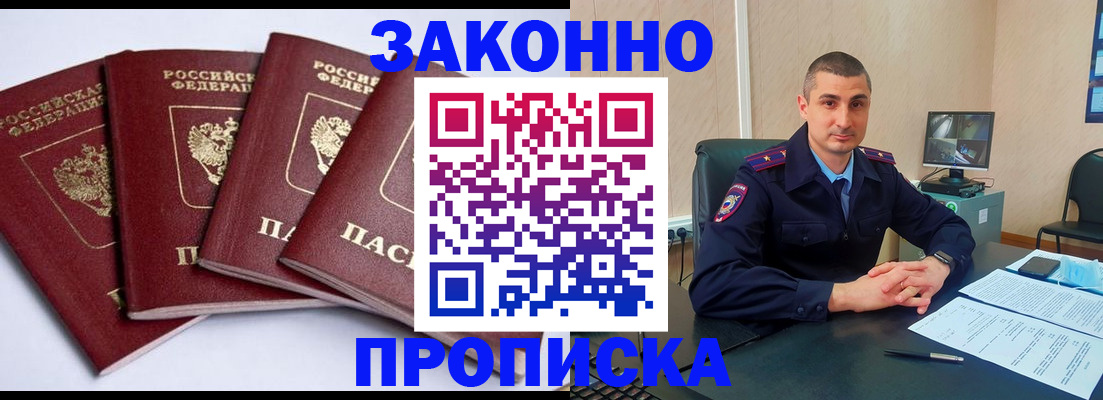 прописка регистрация в Опочке