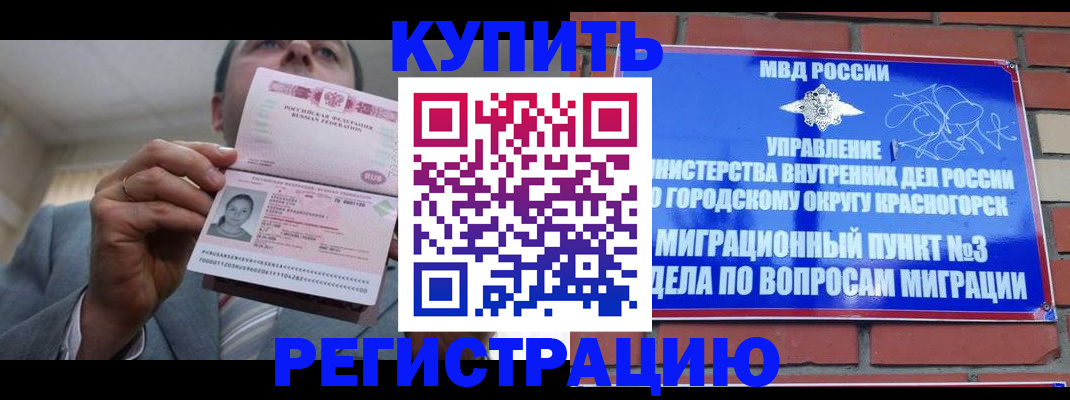 прописка в Опочке