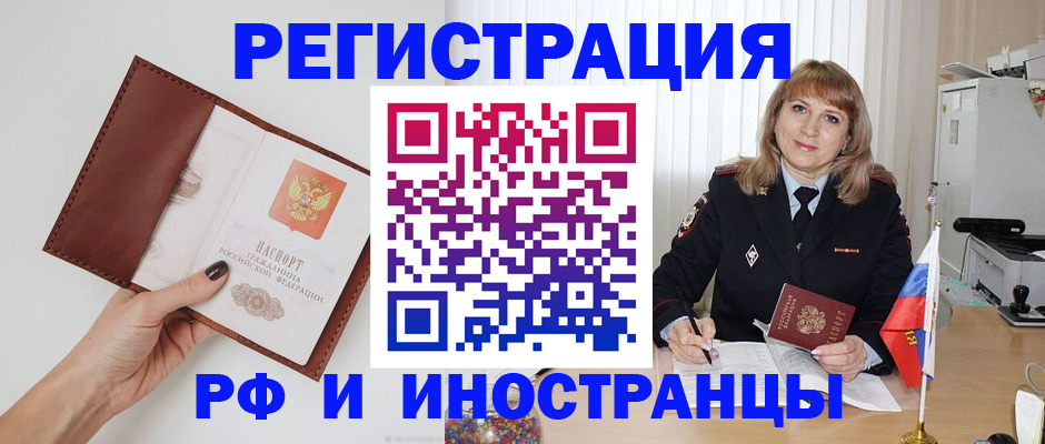 сопровождение оформления прописки в Опочке