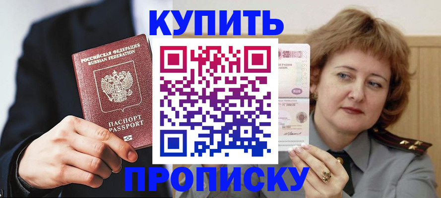 регистрация со штампом в паспорте в Опочке