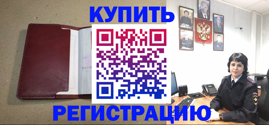временная прописка в Опочке