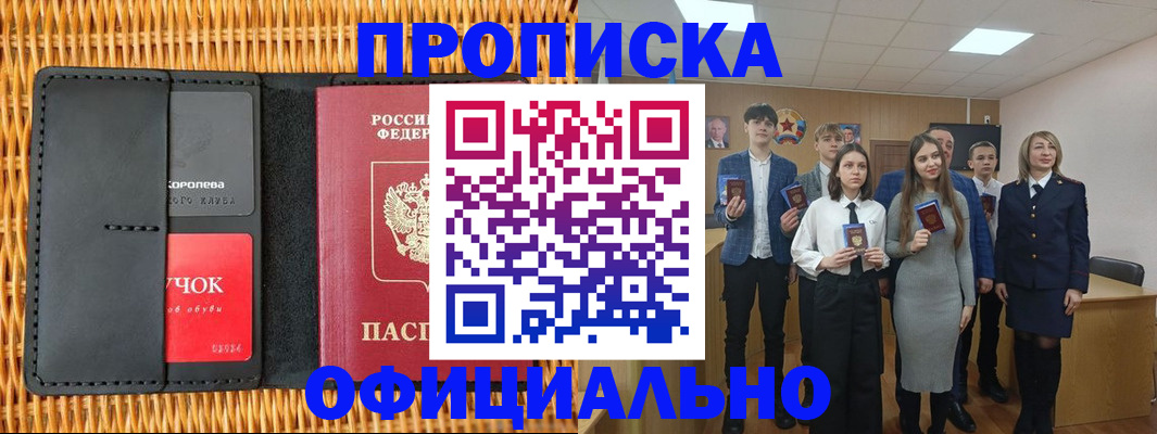 временная прописка в Опочке