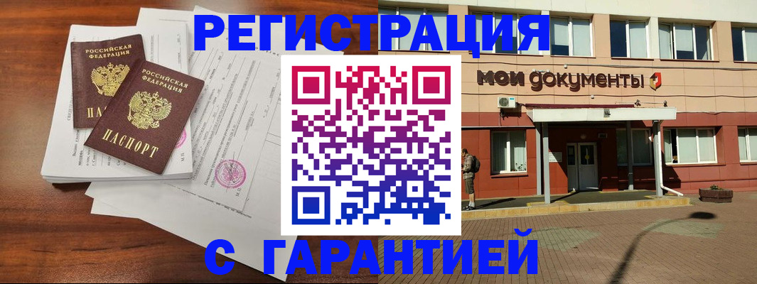 прописка для работы в Опочке
